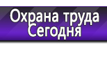 Информация по охране труда на стенд