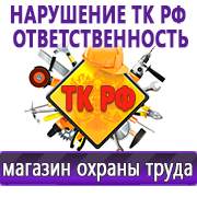 Магазин охраны труда Нео-Цмс Стенды по охране труда в школе в Тобольске